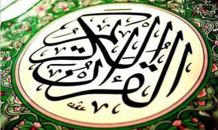 دانلود نسخه جدید قرآن حبل المتین