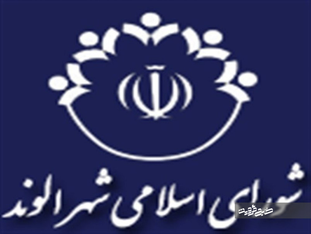 رفائی نژاد به عنوان رئیس شورای اسلامی شهر الوند انتخاب شد