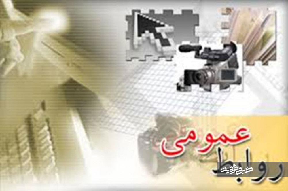 معرفی فعال‌ترین روابط عمومی‌های استان در آخرین هفته سال ۹۴