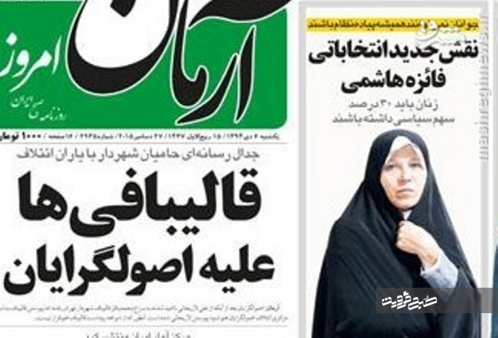 مأموریت دختر کوچک هاشمی رفسنجانی در انتخابات مجلس دهم