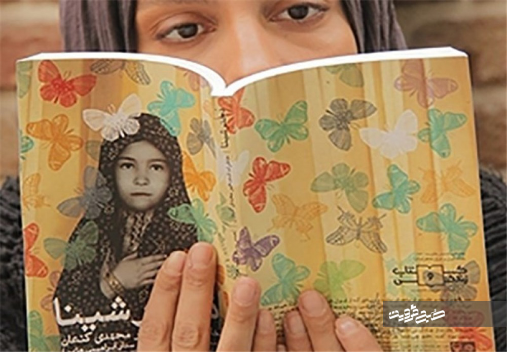 تمدید مسابقه کتاب و زندگی تا ۱۵ بهمن/توزیع ۱۴۲ هزار جلد از «دختر شینا»
