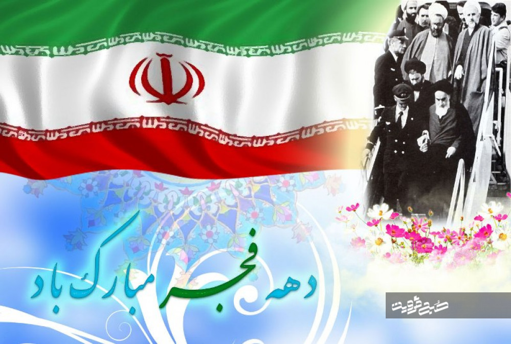 پیروزی انقلاب اسلامی طلیعه ظهور عدالت و ظلم ستیزی در جهان بود 