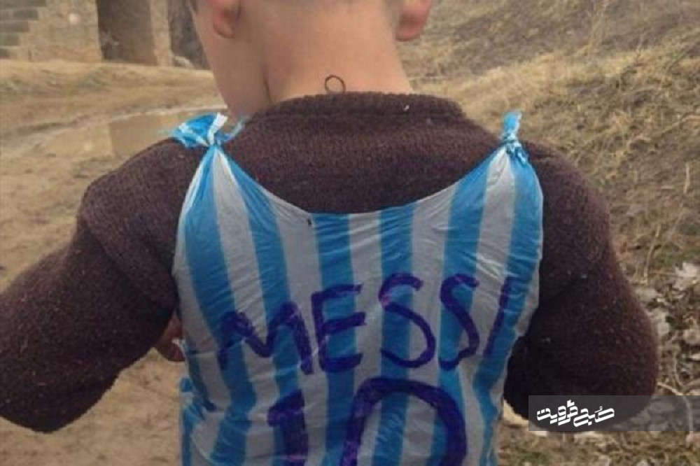 پسر بچه افغان لباس امضا شده مسی را به تن کرد +تصاویر 