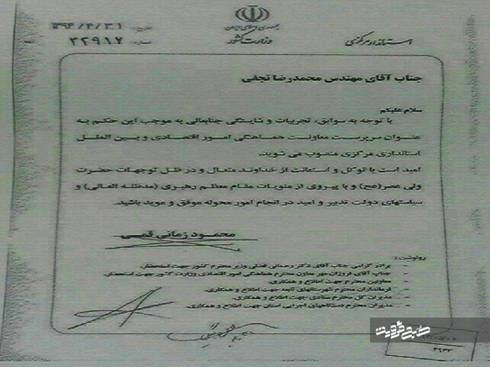 چطور محمد نجفی هم کاندیدای تهران بود و هم اسناد استانداری را امضاء می‌کرد؟!