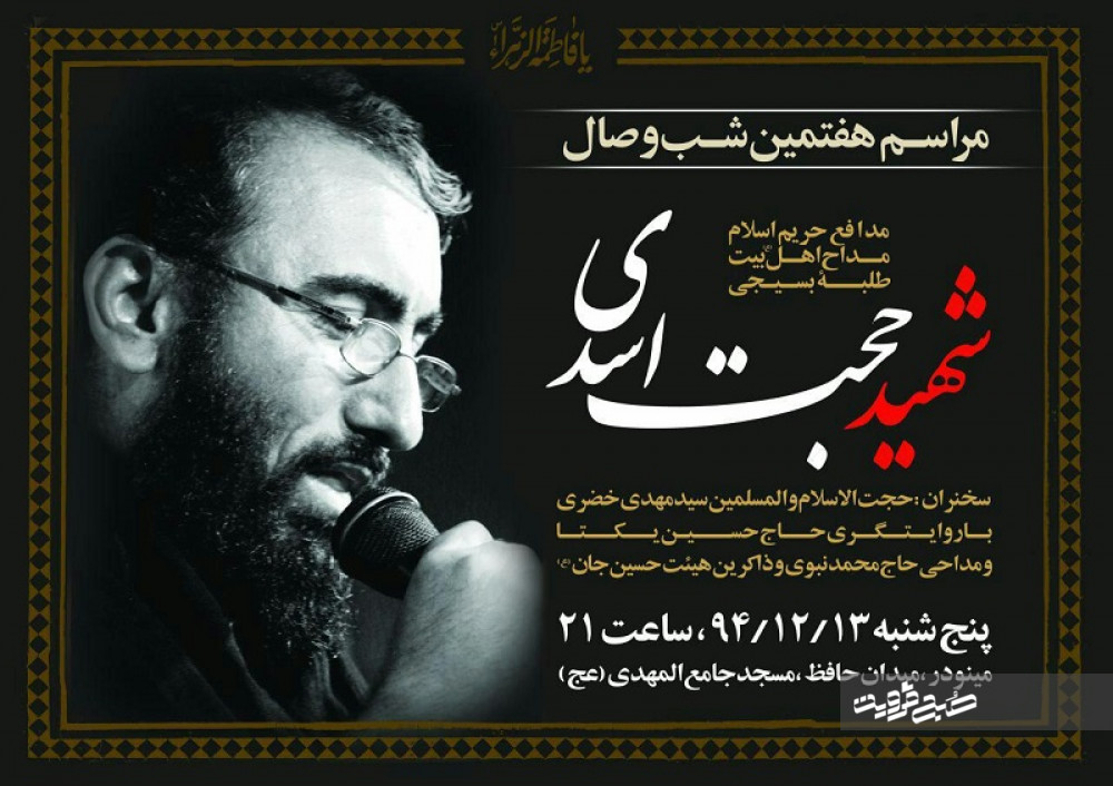 مراسم شب هفت شهید مدافع حرم با سخنرانی حاج حسین یکتا