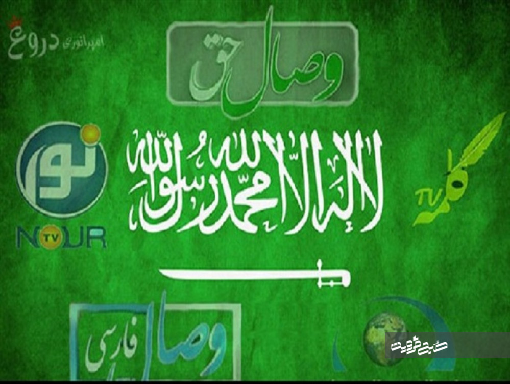 خوش خدمتی شبکه های ماهواره ای وهابی به سعودی ها برای ایجاد آشوب در ایران/ پای دلارهای نفتی به جریان های داخلی هم باز شد+ تصاویر