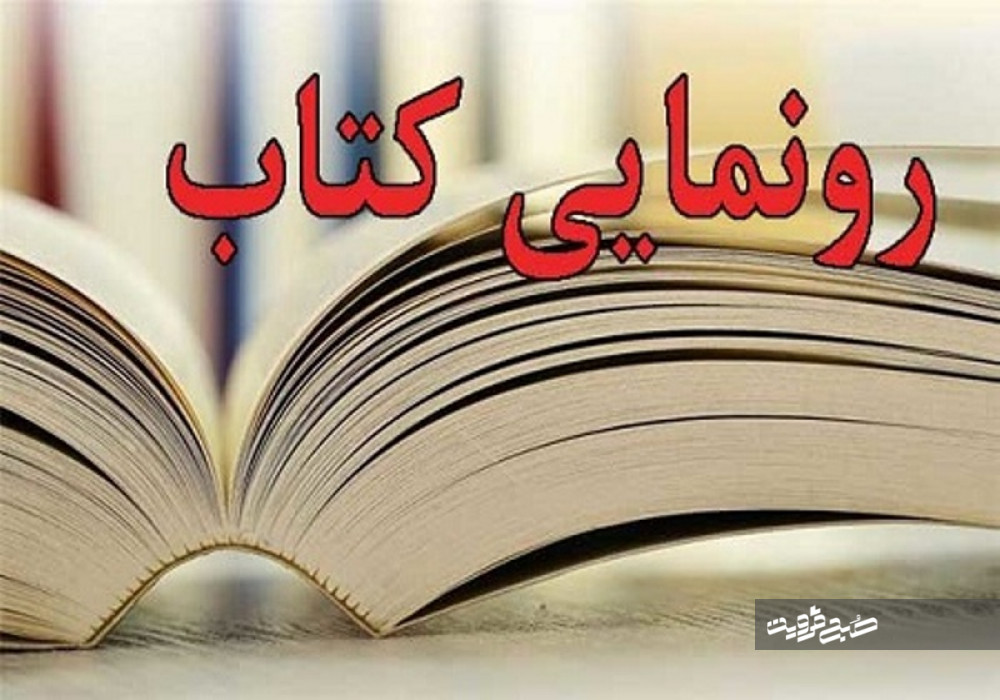 کتاب زندگی و مبارزات شهید "نصرت الله انصاری" رونمایی می‌شود 