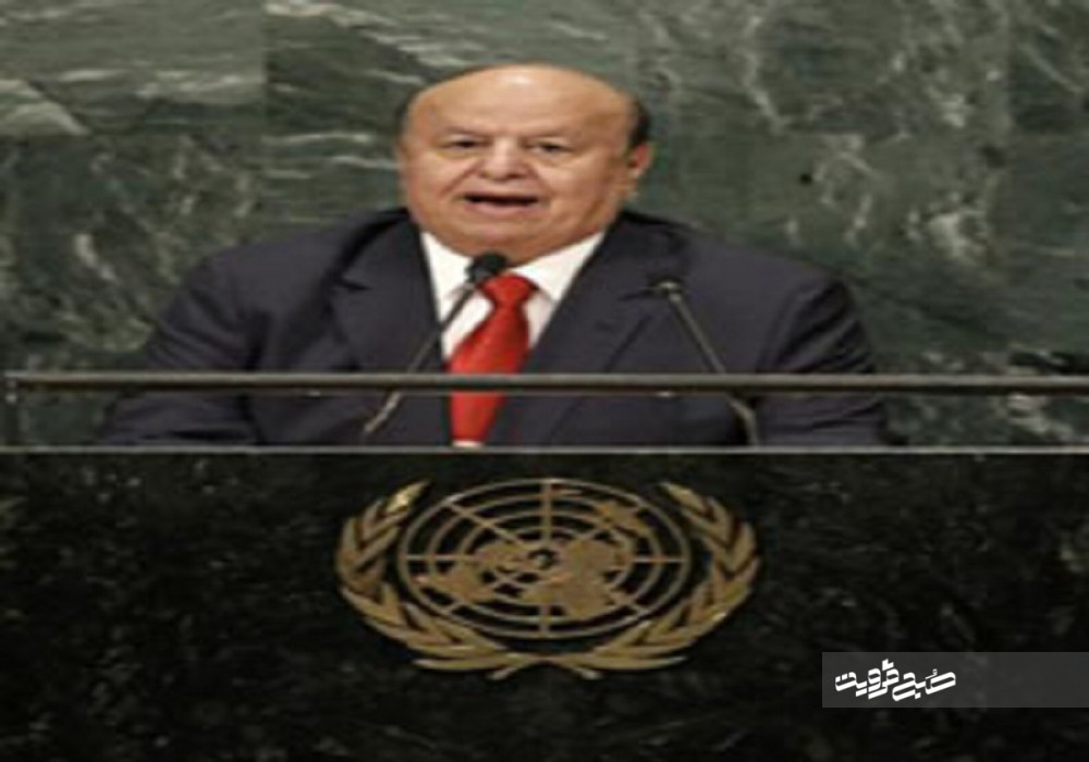 گزافه‌گویی رئیس جمهور فراری یمن در مجمع عمومی; کشور را از چنگ ایران خارج می‌کنیم!