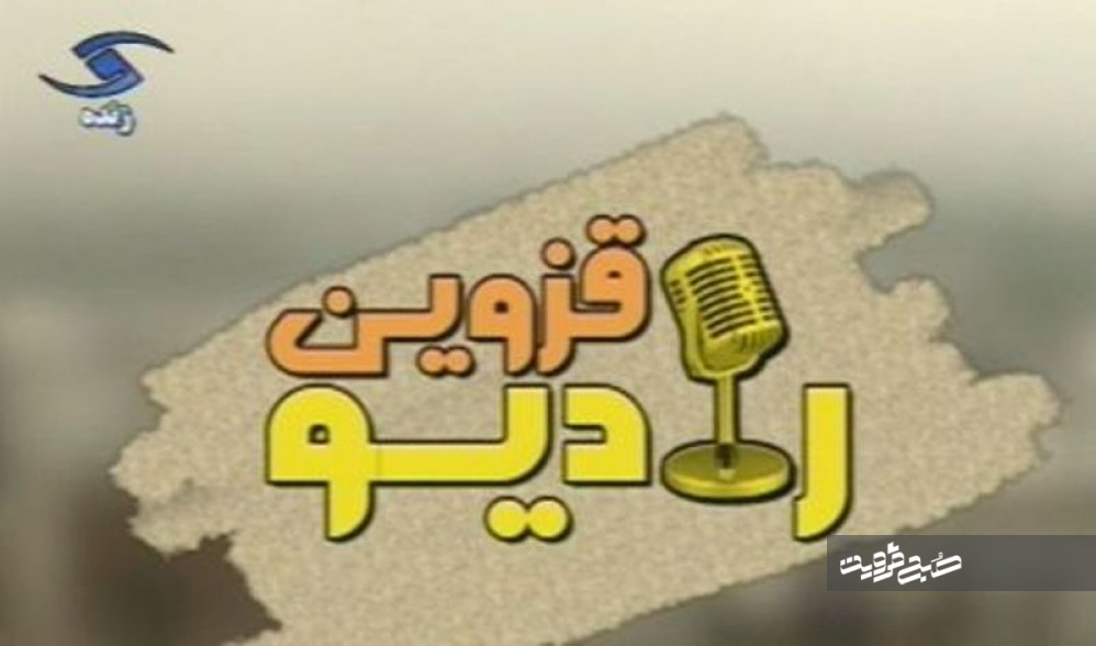 تولید و پخش نمایش "ماتمکده" در رادیو قزوین 
