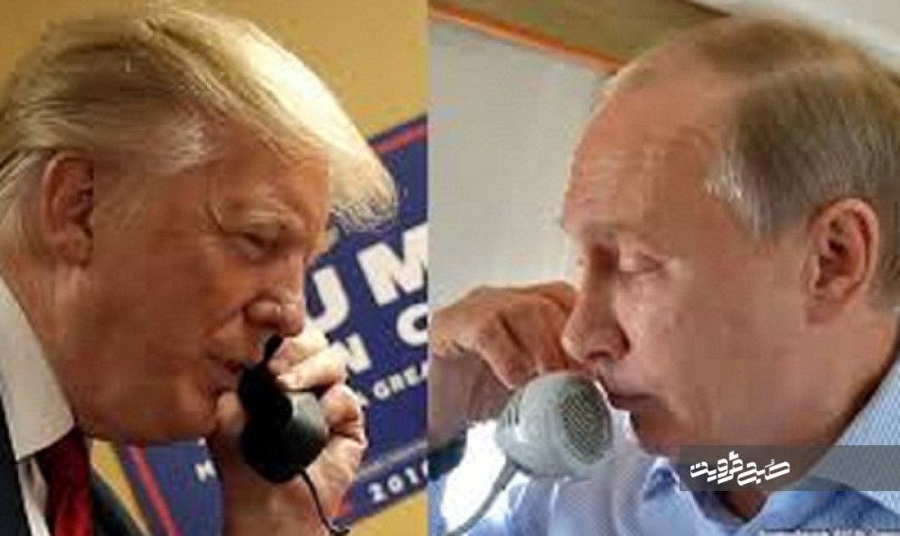 تماس تلفنی ترامپ با پوتین