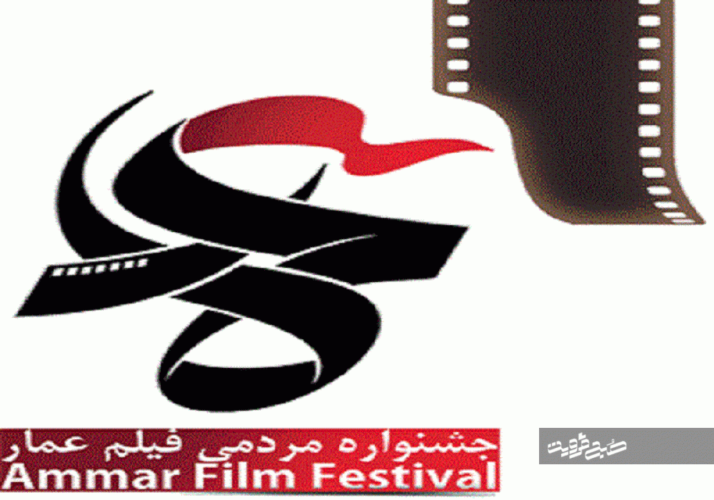 مراسم افتتاحیه هفتمین جشنواره مردمی فیلم عمار