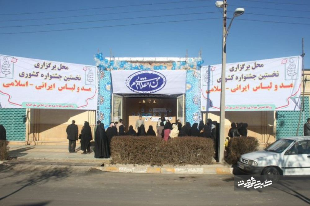برگزاری نخستین جشنواره مدولباس ایرانی- اسلامی در اقبالیه
