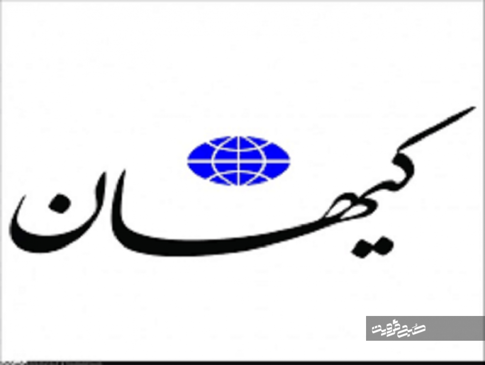 تیتر کیهان پس از جلسه رای اعتماد +تصویر