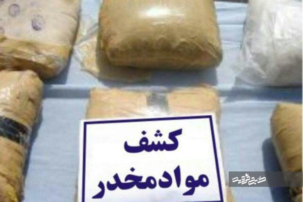  ۹ کیلوگرم موادمخدر در قزوین کشف شد