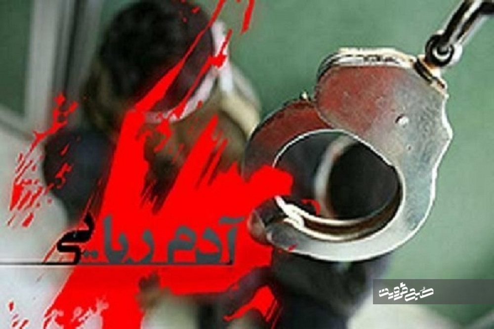 آدم‌ربایان شهریار در بشاریات استان قزوین دستگیر شدند