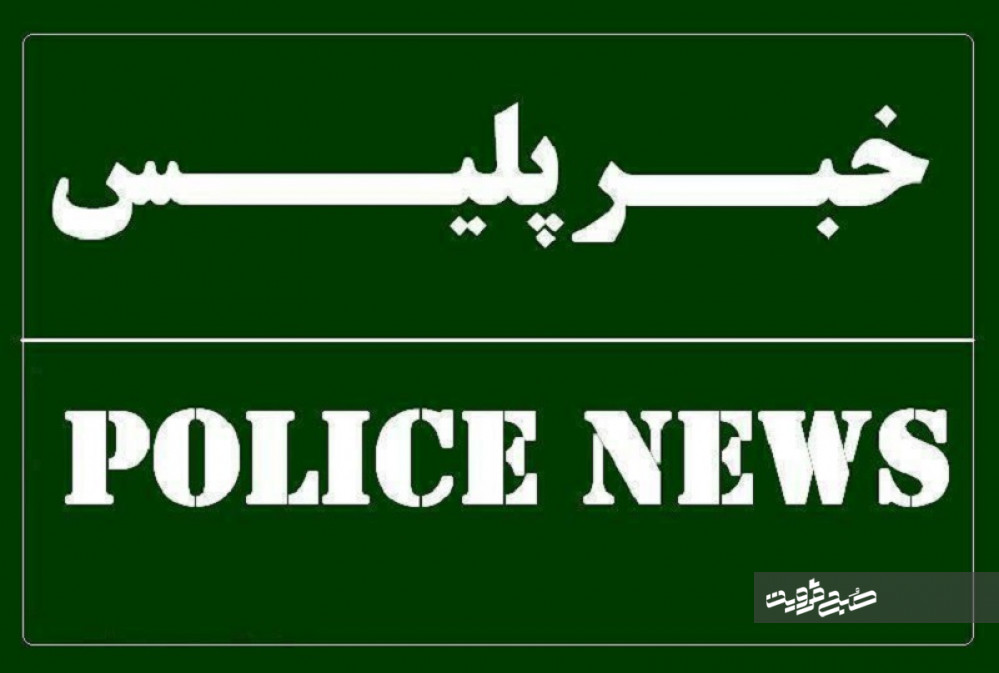  عامل قتل درشهر شال مورد پیگرد پلیس استان قزوین 