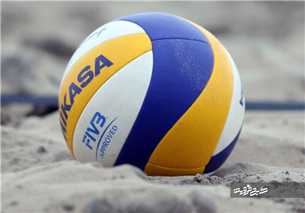 آغاز رقابت‌های والیبال ساحلی نونهالان کشور به میزبانی قزوین