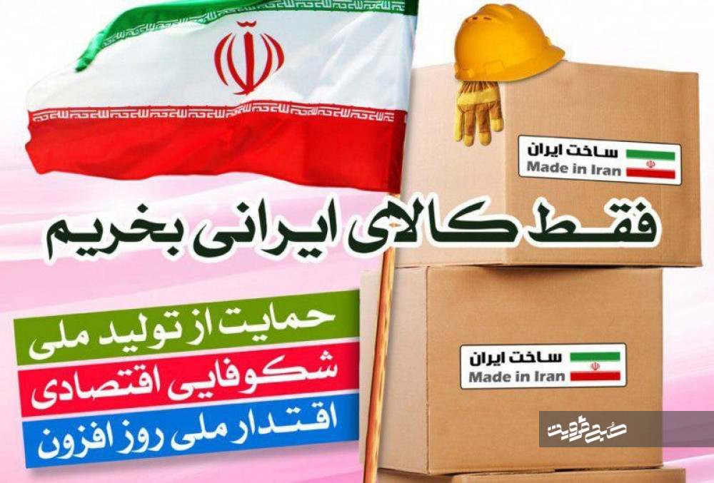 سومین نمایشگاه کالای ایرانی در قزوین برگزار می‌شود