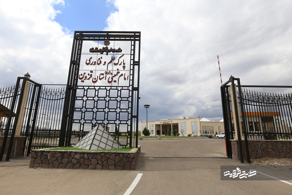 روضه‌ای برای علم و برای فناوری استان قزوین!