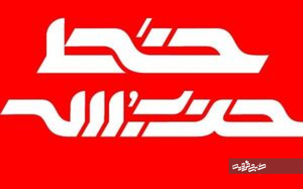 خط حزب‌الله/ «هفت صبحِ آشوب» +دانلود