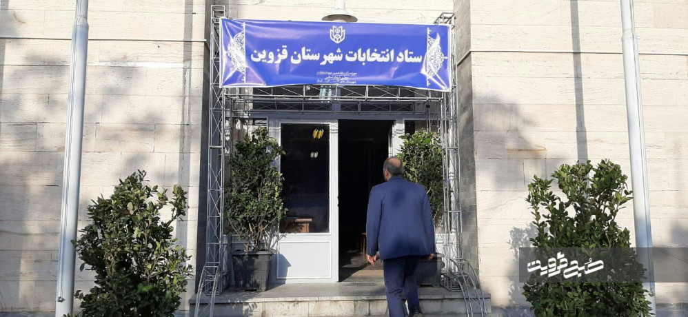 شمار کاندیدای ثبت‌نامی در ستاد مرکزی شهرستان‌های قزوین، آبیک و البرز به۱۱۶نفر رسید
