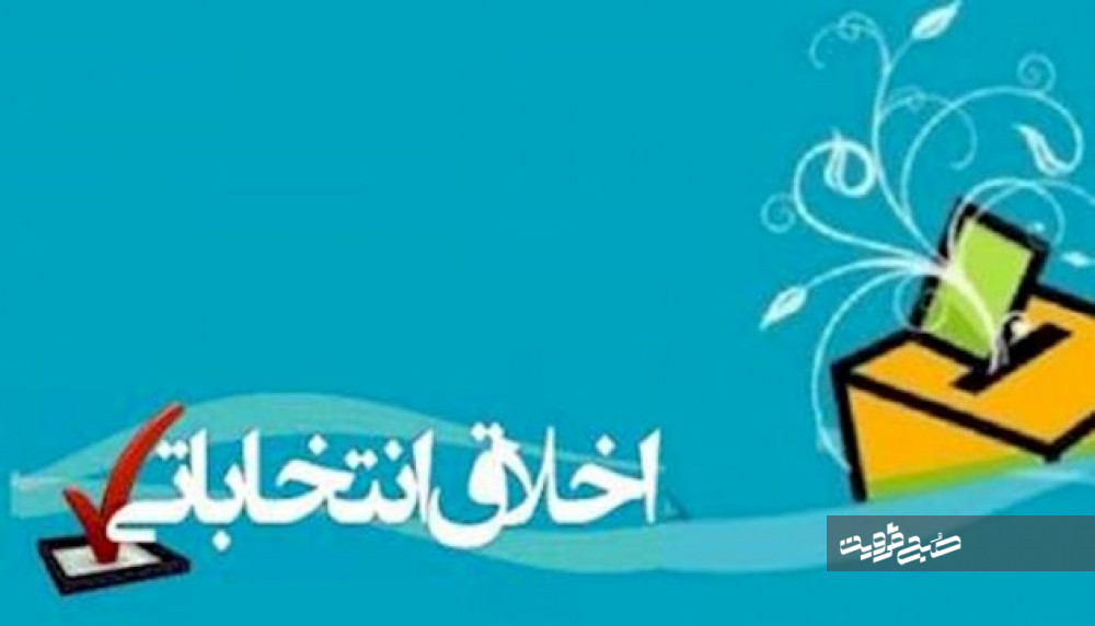 بی‌اخلاقی‌های حاکم بر فضای انتخابات در قزوین را جدی بگیریم!/ سفره‌های باز نشان از انتخاب اصلح نیست!