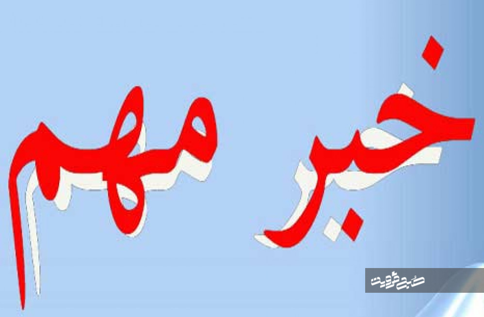 فوت ۱۱۰۰ قزوینی بر اثر کرونا و حواشی شورای شهر قزوین در فروش برج‌های ستاره پونک