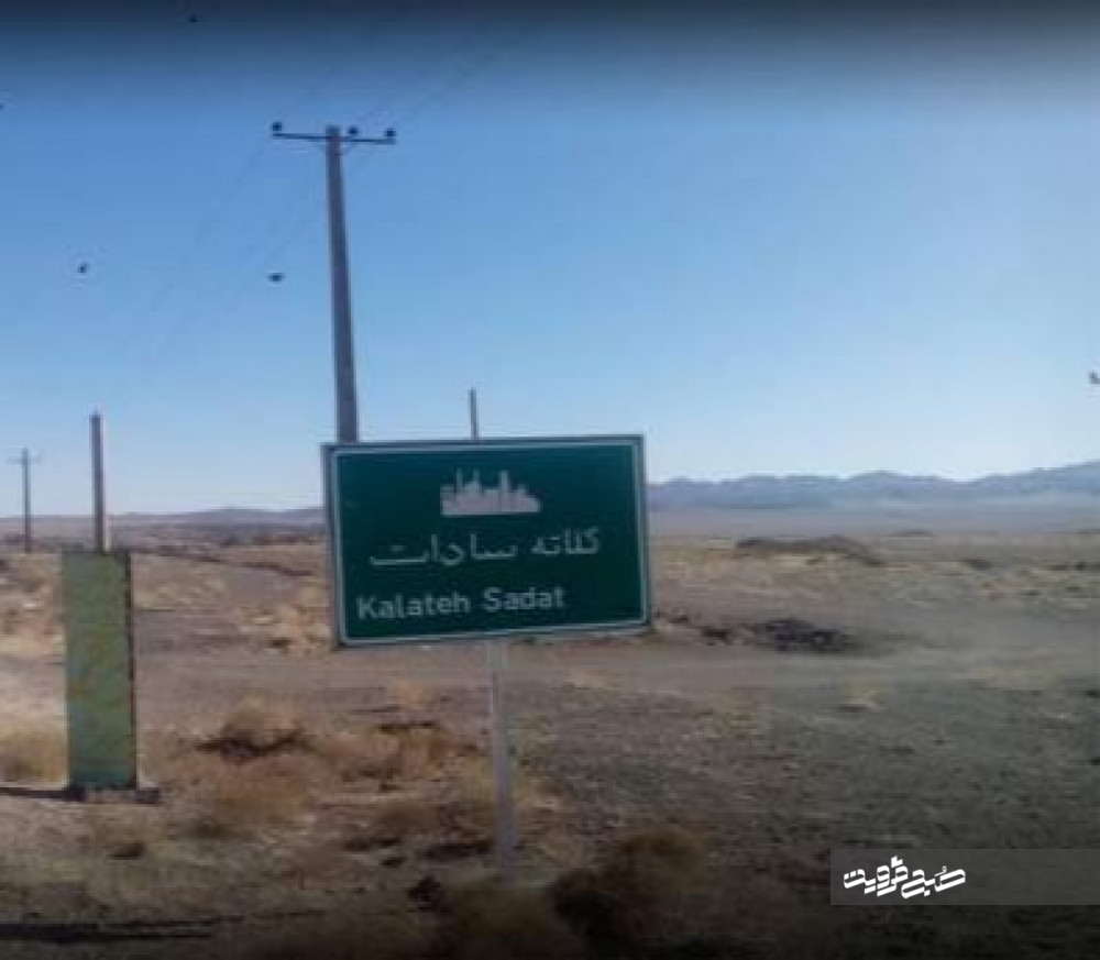 تنها روستای سادات نشین در استان سمنان