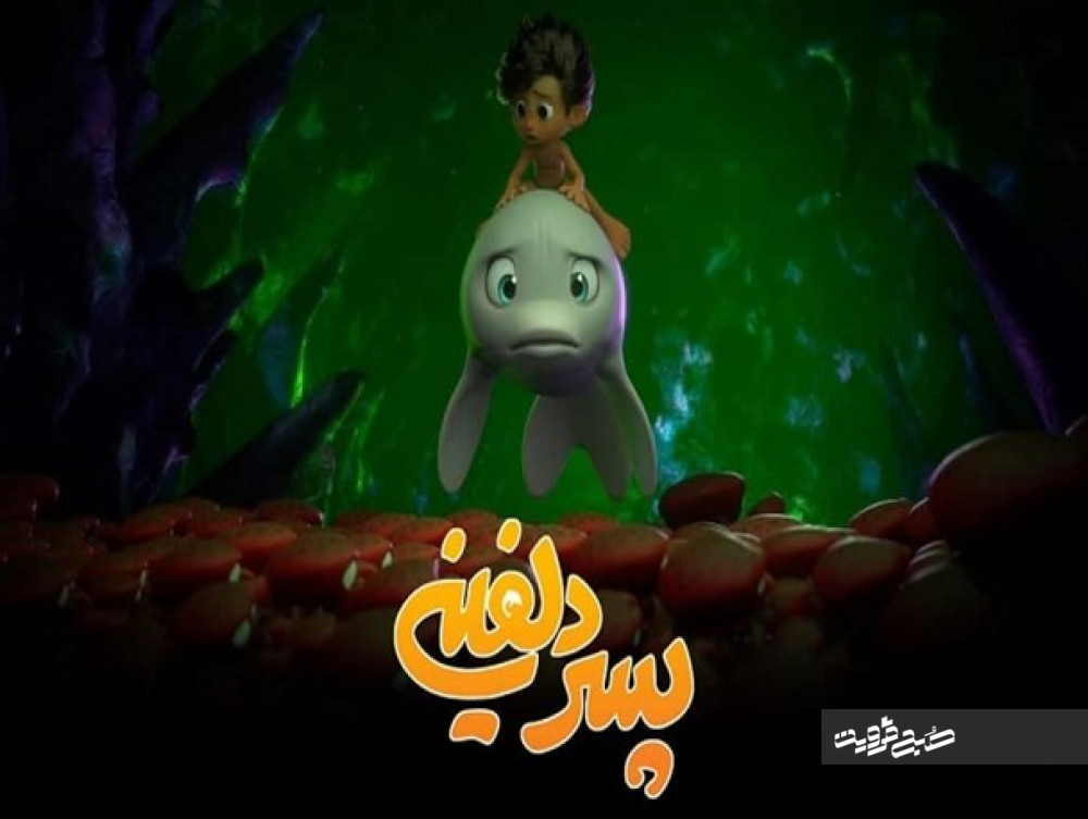 انصراف «پسر دلفینی» از جشنواره سی و نهم فیلم فجر