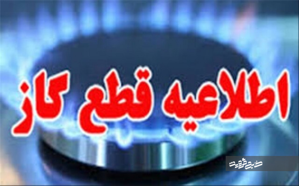 گاز مشترکان روستای رحیم آباد قطع می‌شود