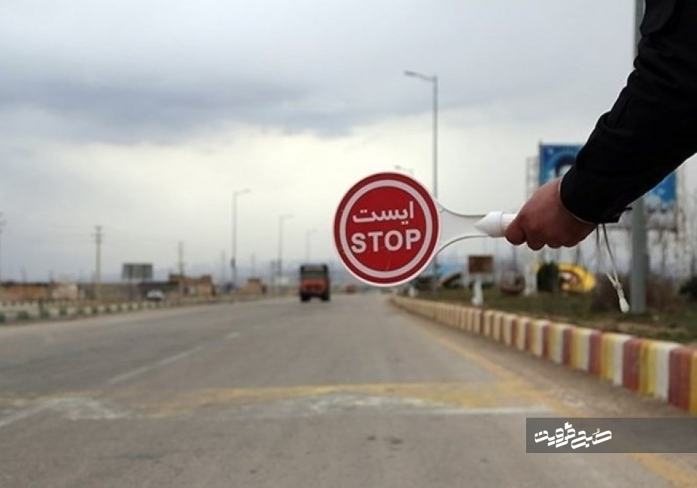 اعمال محدودیت‌های ترافیکی روز ۱۳فروردین در قزوین