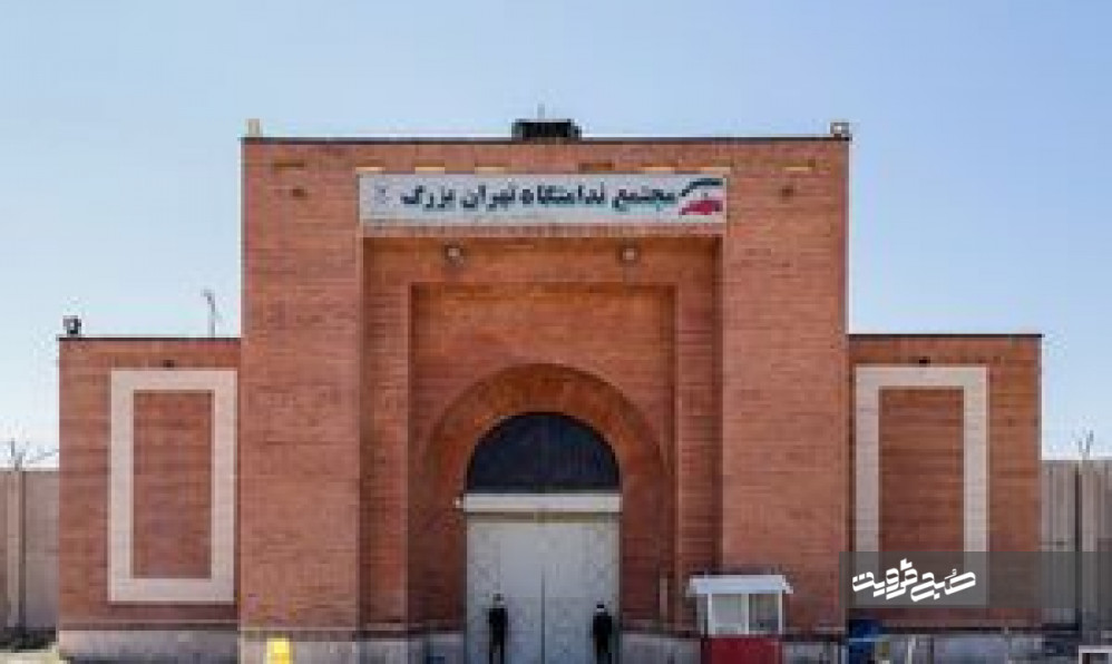اطلاعیه اداره کل زندان های استان تهران درباره فوت یک کلاه‌بردار