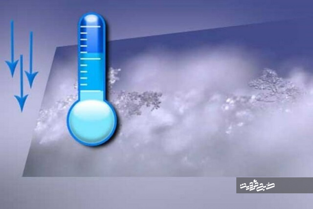 هوای استان قزوین سردتر می‌شود