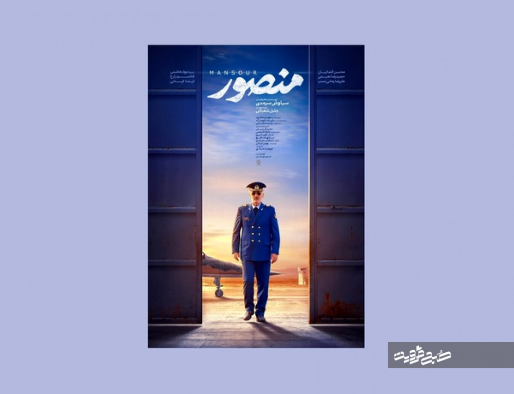 فیلم "منصور" روی پرده سینماهای قزوین