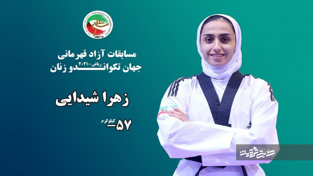 زهرا شیدایی مدال طلا را کسب کرد