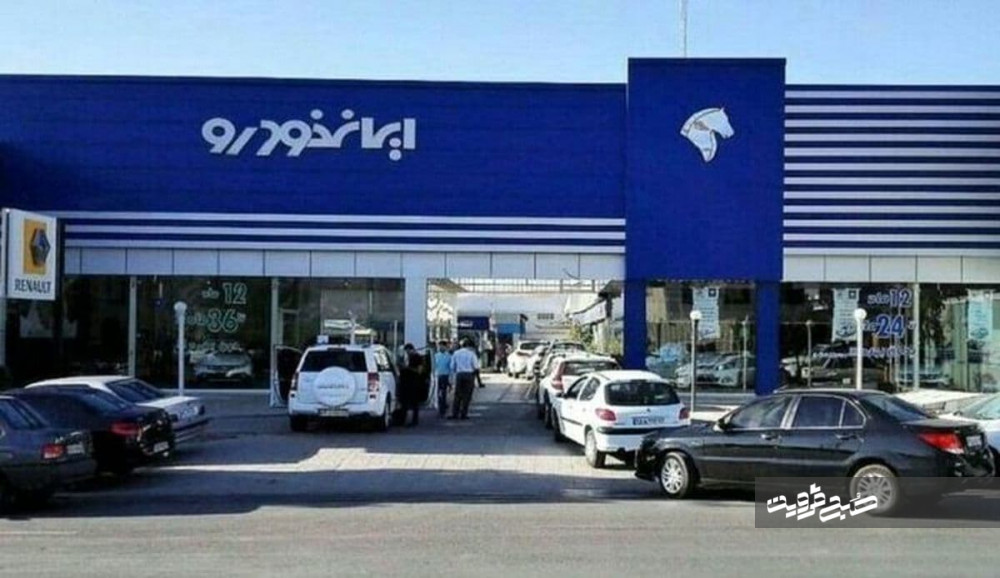 صفر تا صد ثبت نام در قرعه کشی ایران خودرو