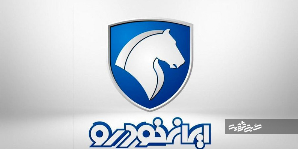 جزئیات مهم از پیش فروش ایران خودرو- بهمن ۱۴۰۰