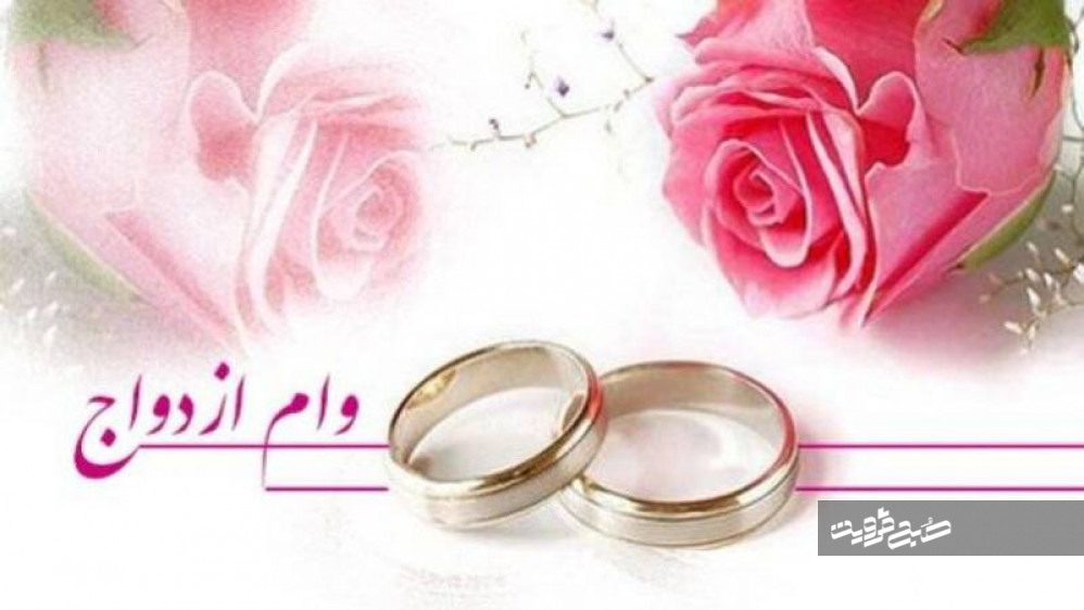 ۸۵درصد از درخواست وام ازدواج در استان پرداخت شد