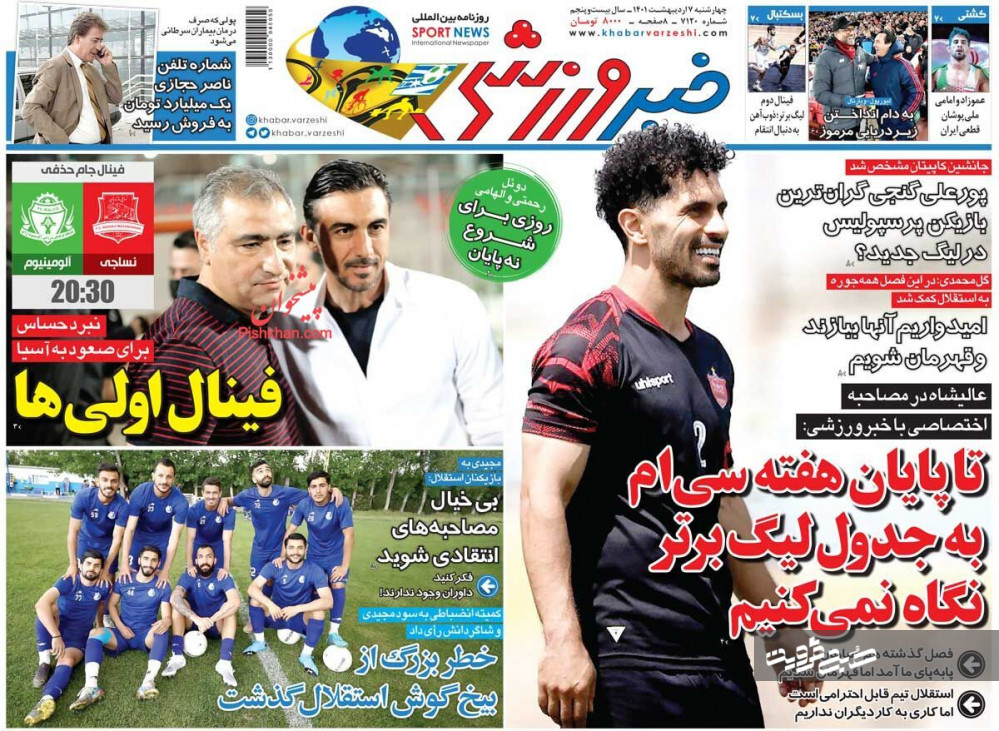 عکس/ تیتر روزنامه‌های ورزشی چهارشنبه ۷ اردیبهشت