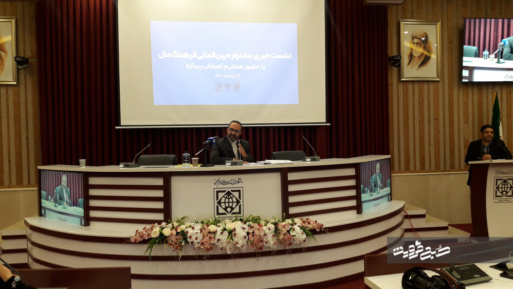 جشنواره بین‌المللی «فرهنگ ملل» در دانشگاه بین‌المللی امام خمینی (ره) قزوین برگزار می‌شود