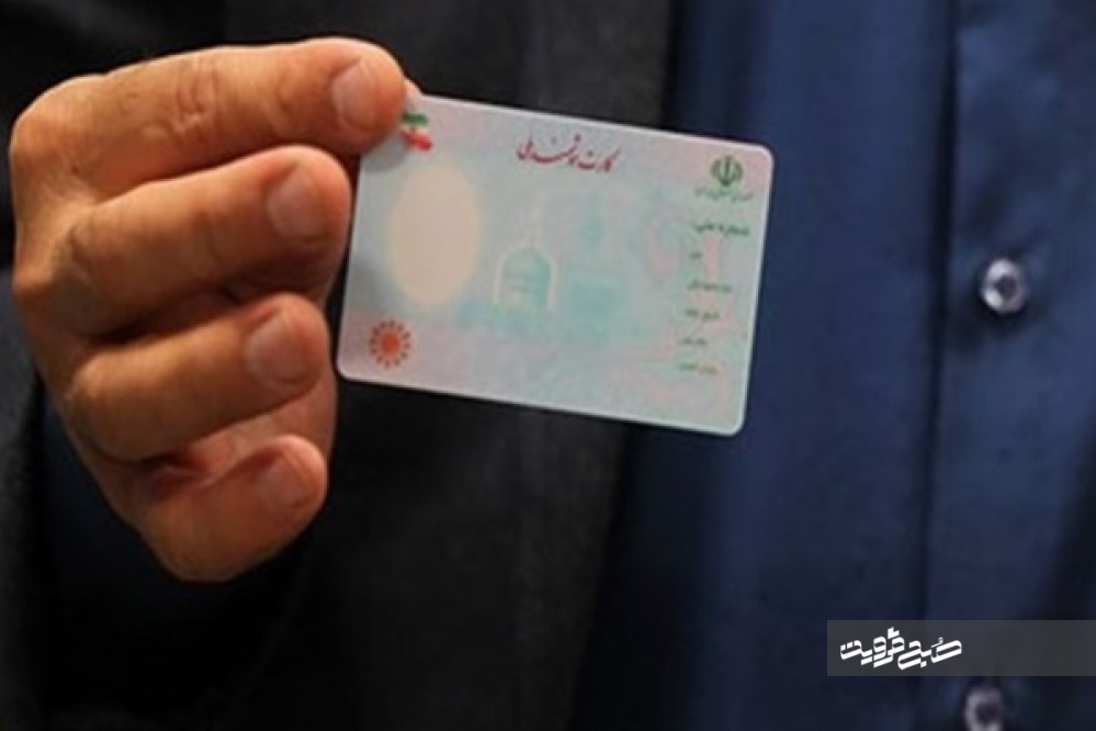 درخواست ۹۸درصد از واجدین شرایط اخذ کارت ملی هوشمند در استان
