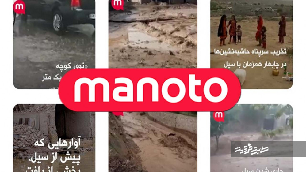 منوتو؛ سیل در عربستان تصاویر زیبا خلق می‌کند در ایران بدبختی می‌آورد! + تصاویر