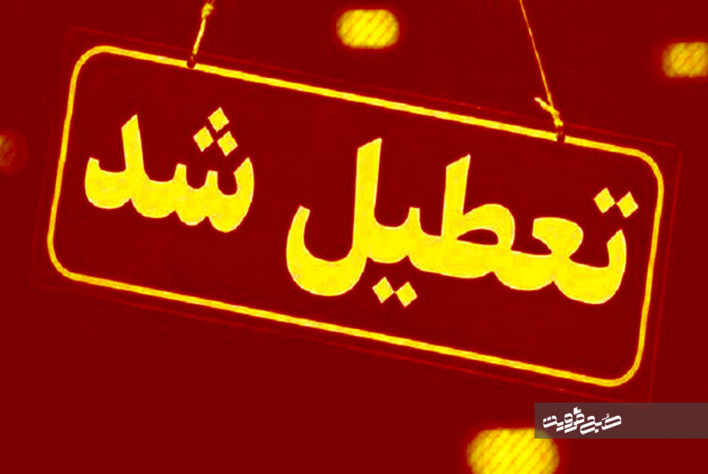 مدارس ابتدایی استان قزوین فردا ۲۱دی‌ماه تعطیل شدند