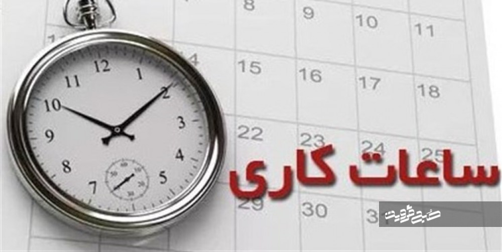 ساعت شروع به کار مدارس و ادارات استان قزوین تغییر می‌کند