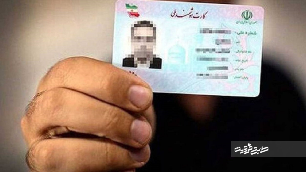 در کدام کشور‌ها برای ایرانیان کارت ملی صادر می‌شود؟