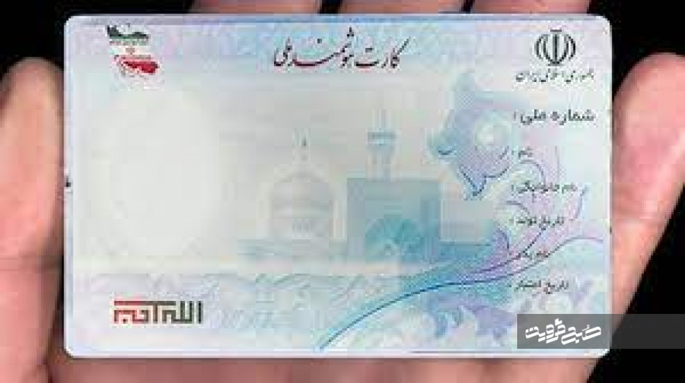 چند شهروند قزوینی کارت ملی هوشمند دریافت کرده اند ؟