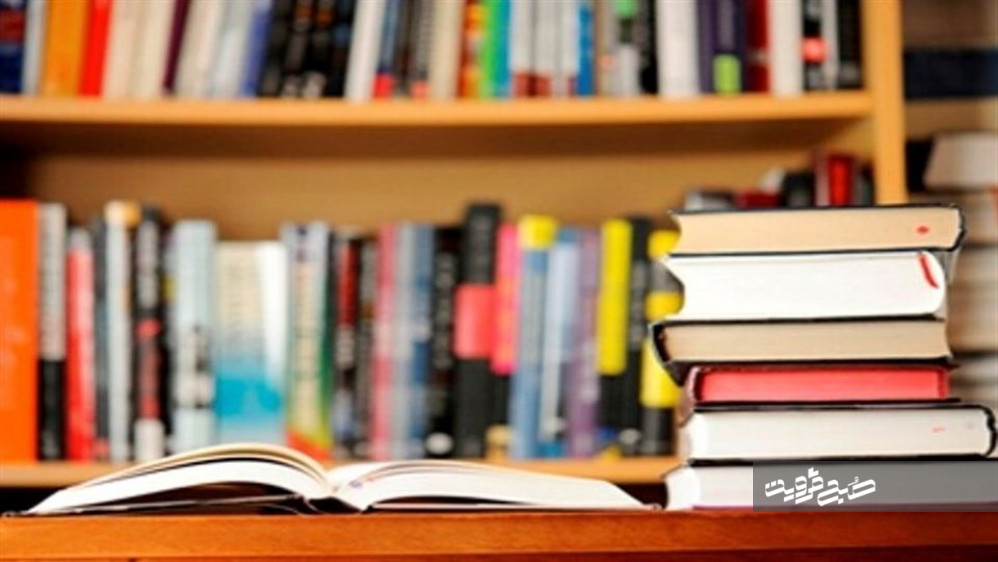 اهدای ۴۲ هزار نسخه کتاب به کتابخانه‌های عمومی قزوین