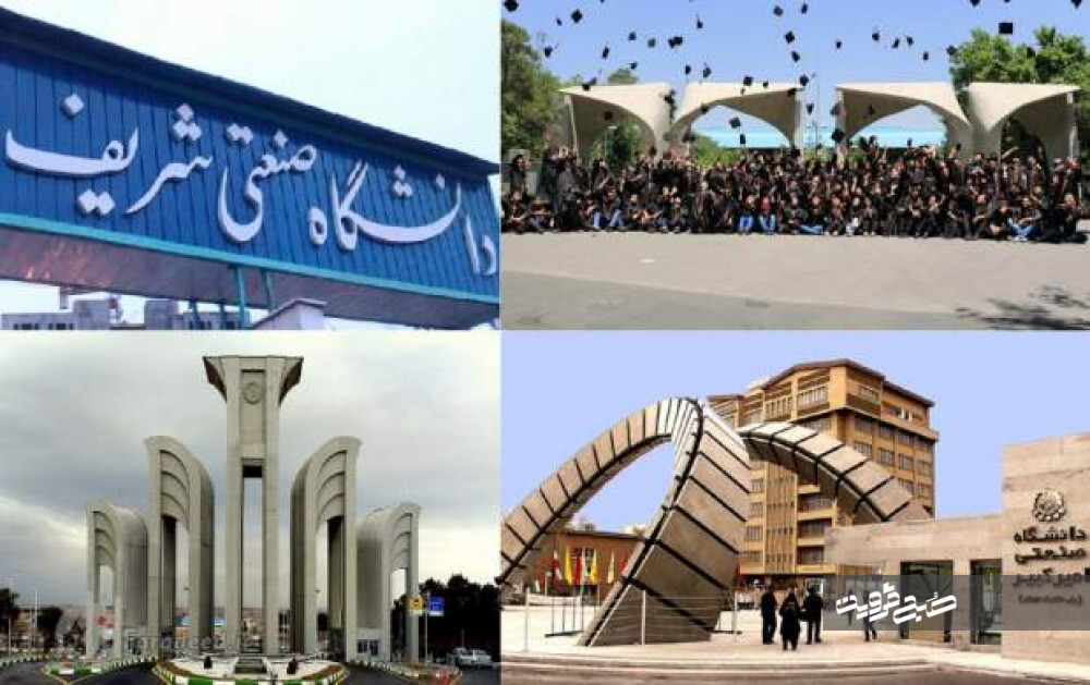 چرا دانشگاه‌های ایران در فهرست ۱۰۰ دانشگاه برتر نیستند؟