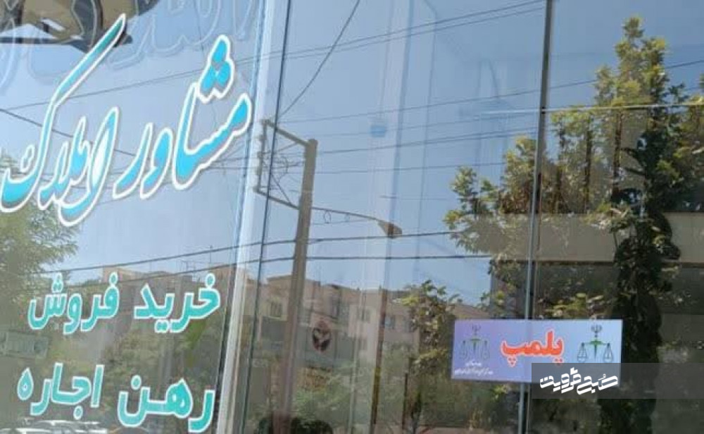 پلمب و اخطار برای ۹۹ مشاور املاک متخلف در قزوین