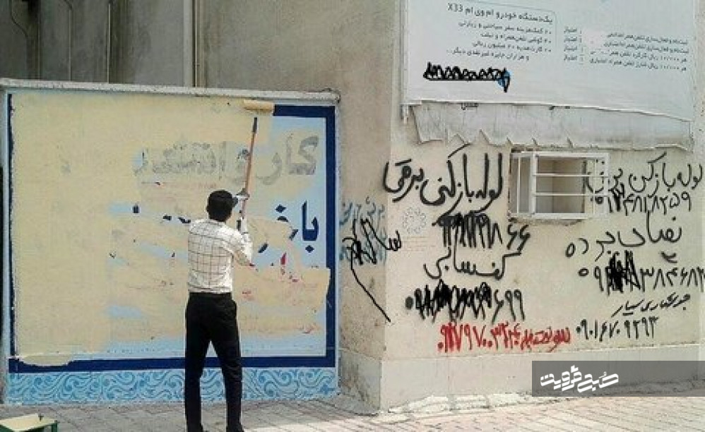 امحای دیوارنویسی‌ها در سطح شهر قزوین